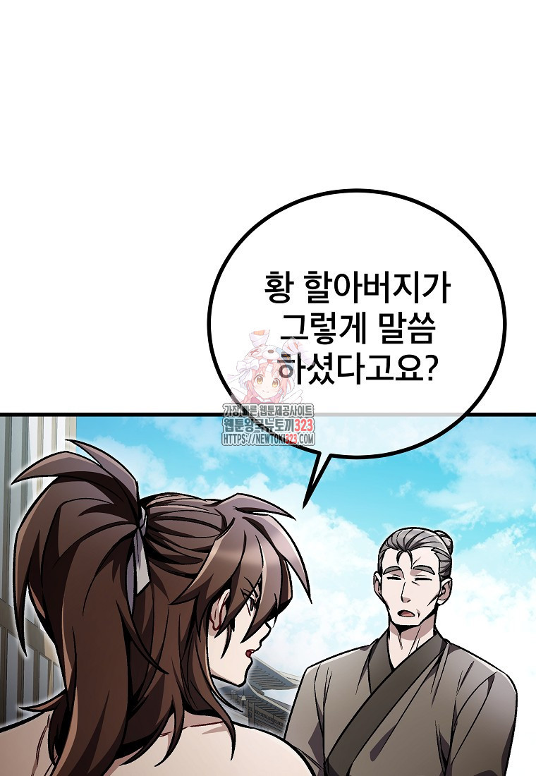 사마쌍협 8화 1