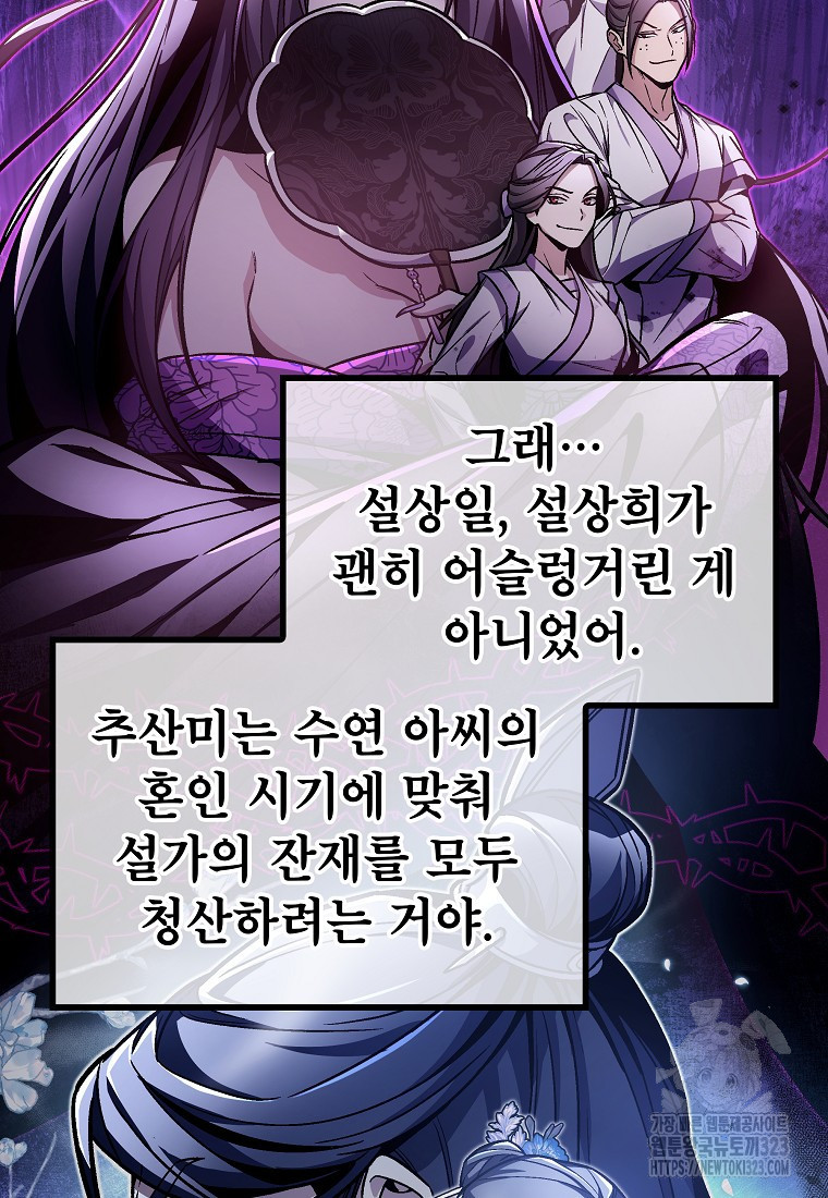 사마쌍협 8화 5