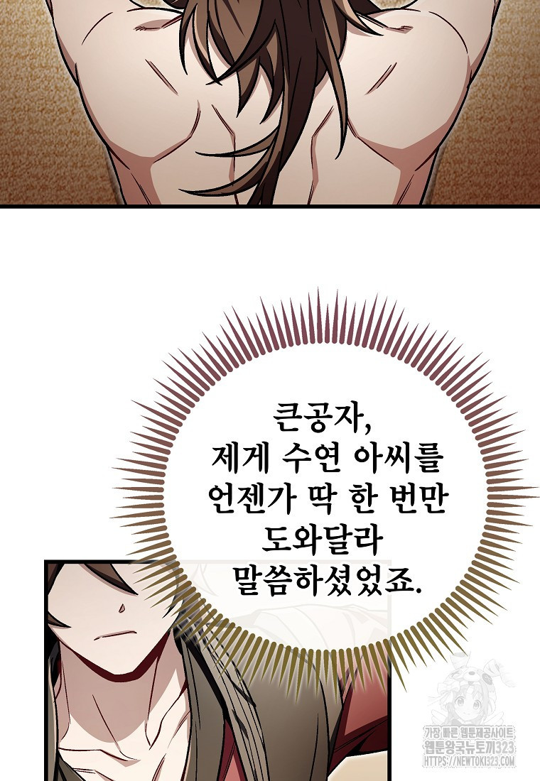 사마쌍협 8화 13