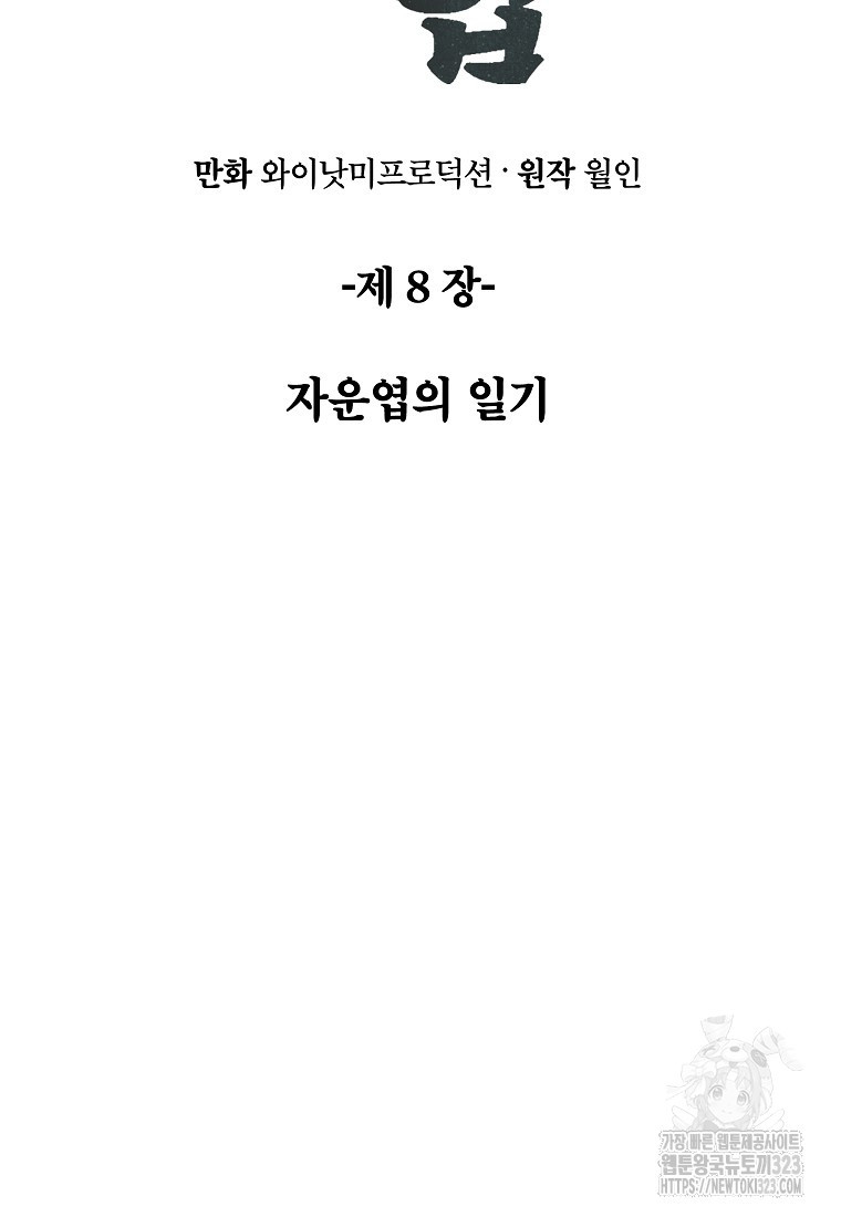 사마쌍협 8화 19