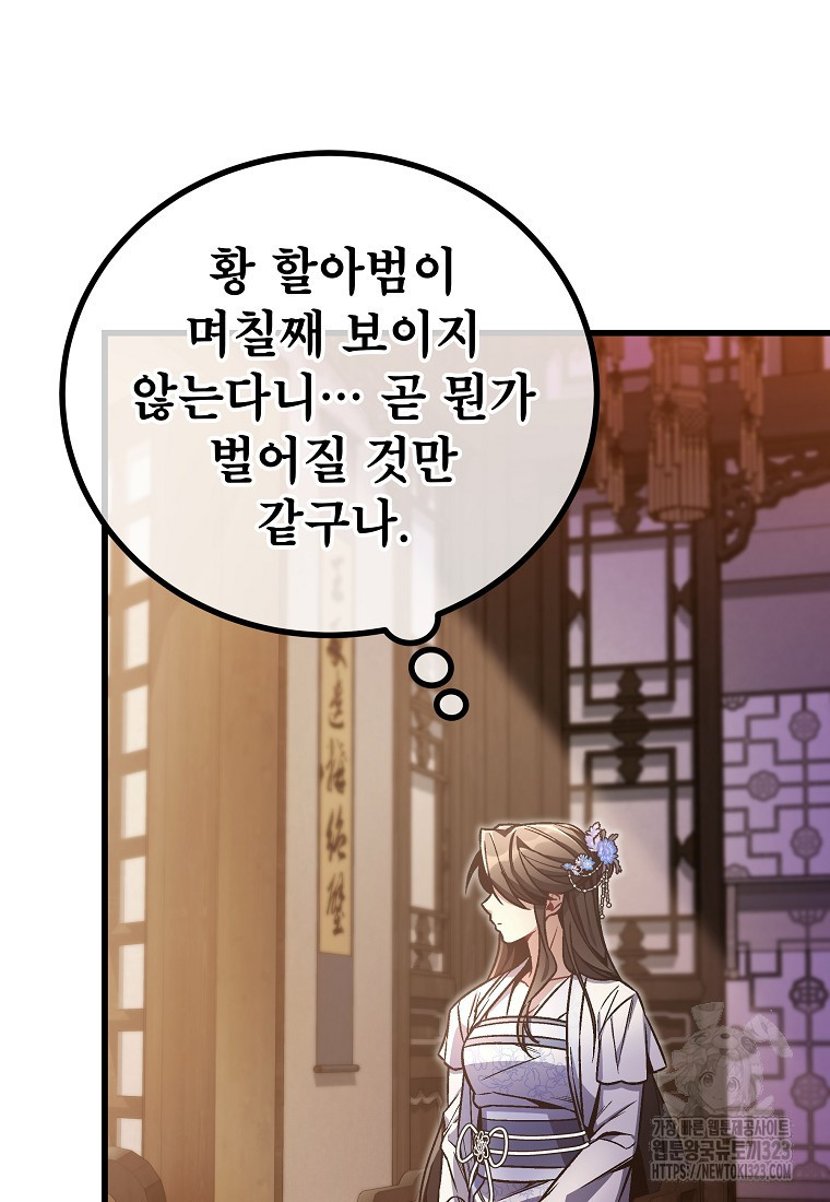 사마쌍협 8화 22