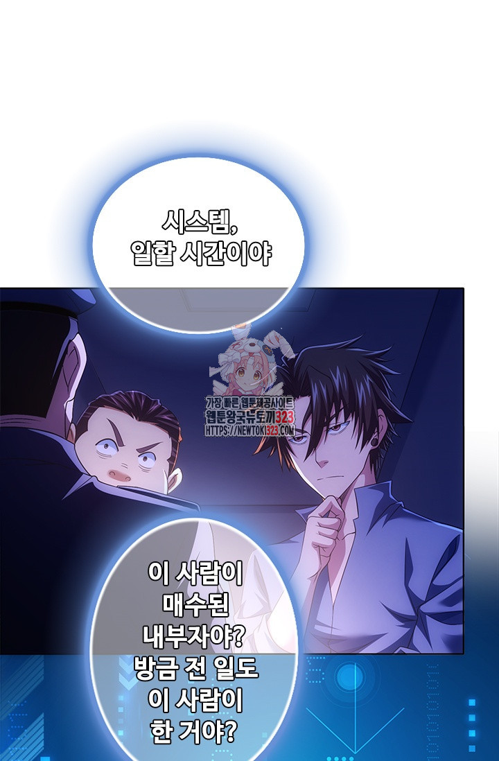 나홀로 초능력자 89화 1