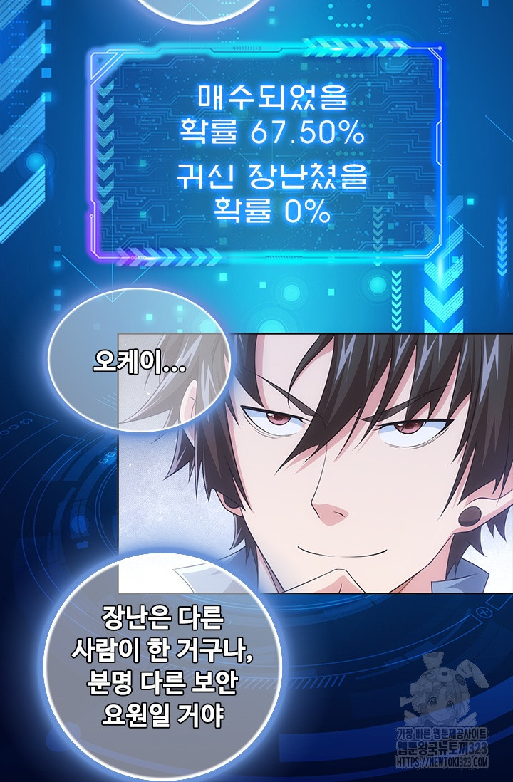 나홀로 초능력자 89화 2