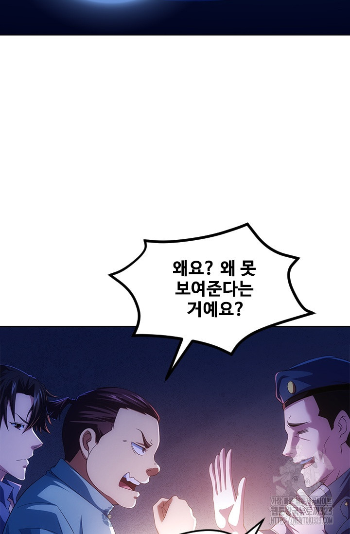 나홀로 초능력자 89화 3