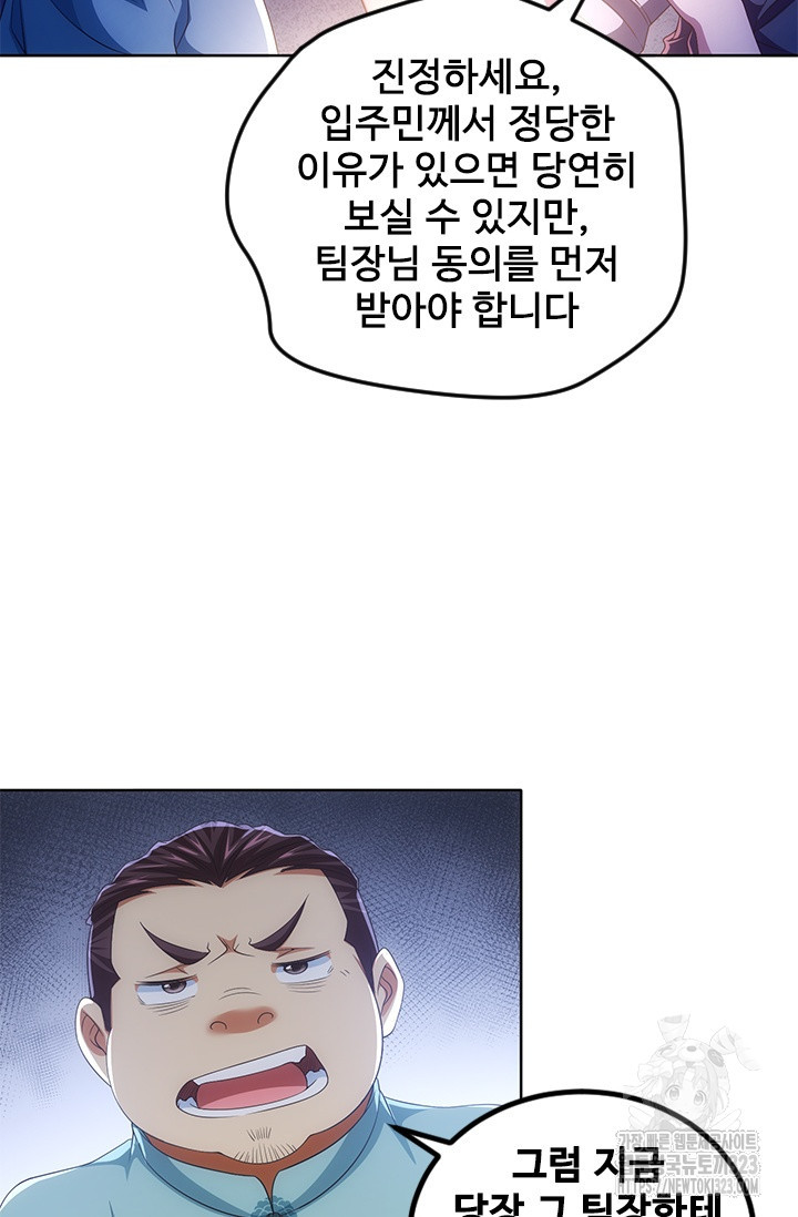 나홀로 초능력자 89화 4
