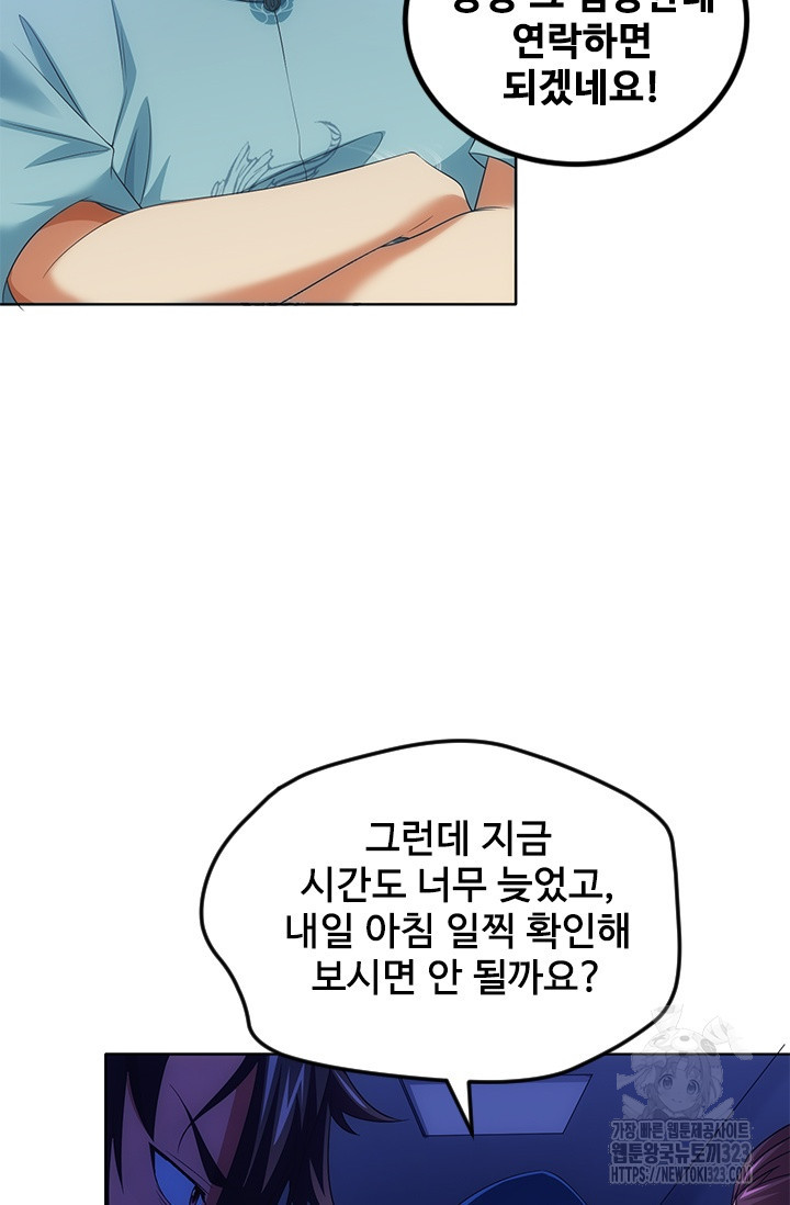 나홀로 초능력자 89화 5