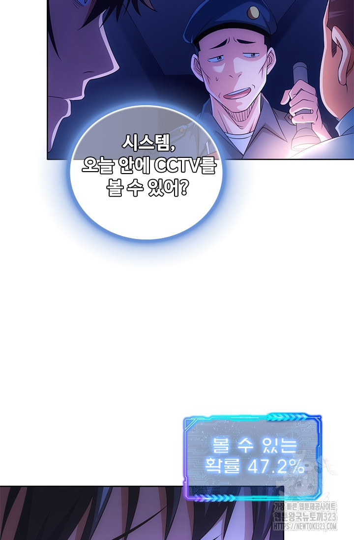 나홀로 초능력자 89화 6