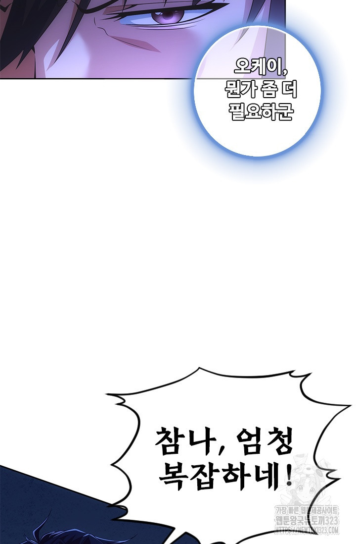 나홀로 초능력자 89화 7