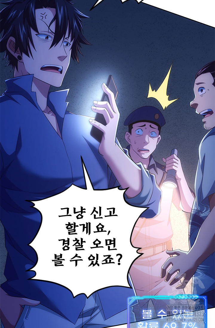 나홀로 초능력자 89화 8