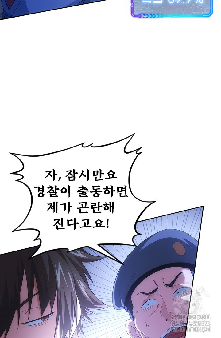 나홀로 초능력자 89화 9