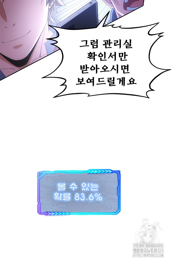 나홀로 초능력자 89화 10