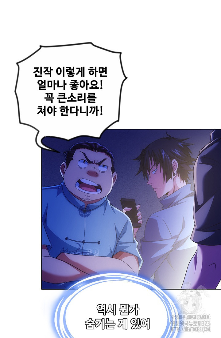나홀로 초능력자 89화 11