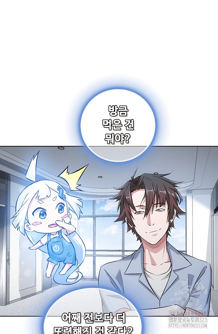나홀로 초능력자 99화 3