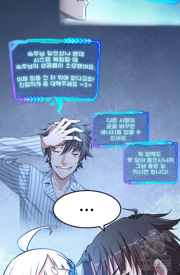 나홀로 초능력자 99화 5