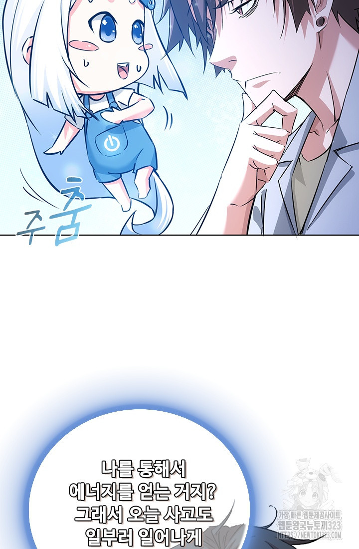 나홀로 초능력자 99화 6