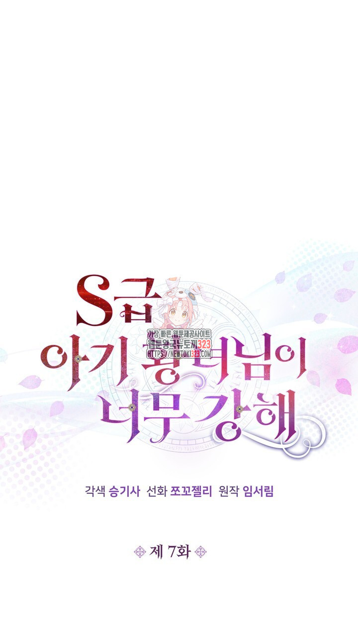 S급 아기 황녀님이 너무 강해 7화 1