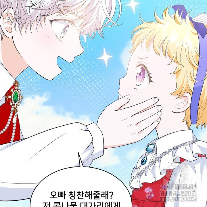 S급 아기 황녀님이 너무 강해 7화 12
