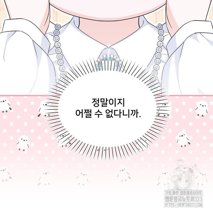 S급 아기 황녀님이 너무 강해 7화 14