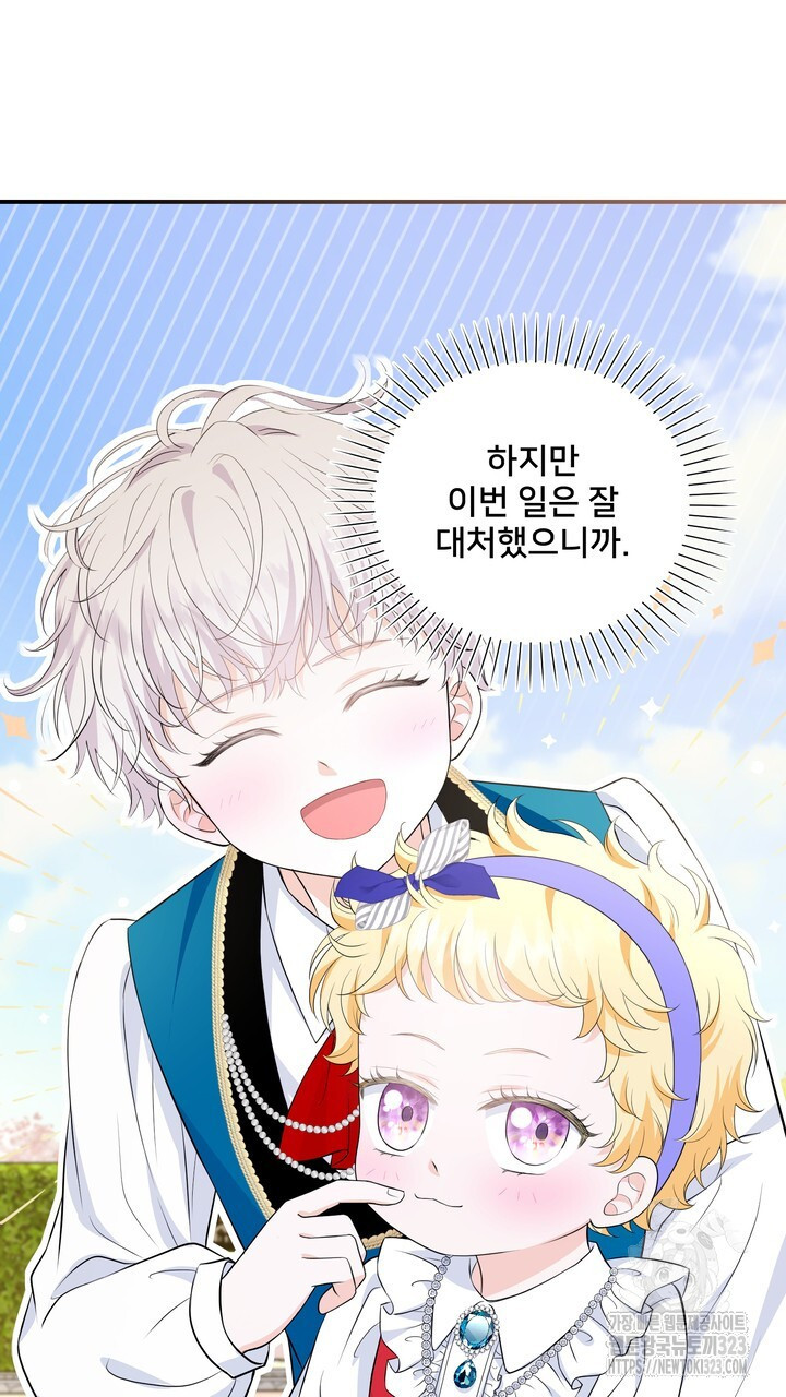 S급 아기 황녀님이 너무 강해 7화 15