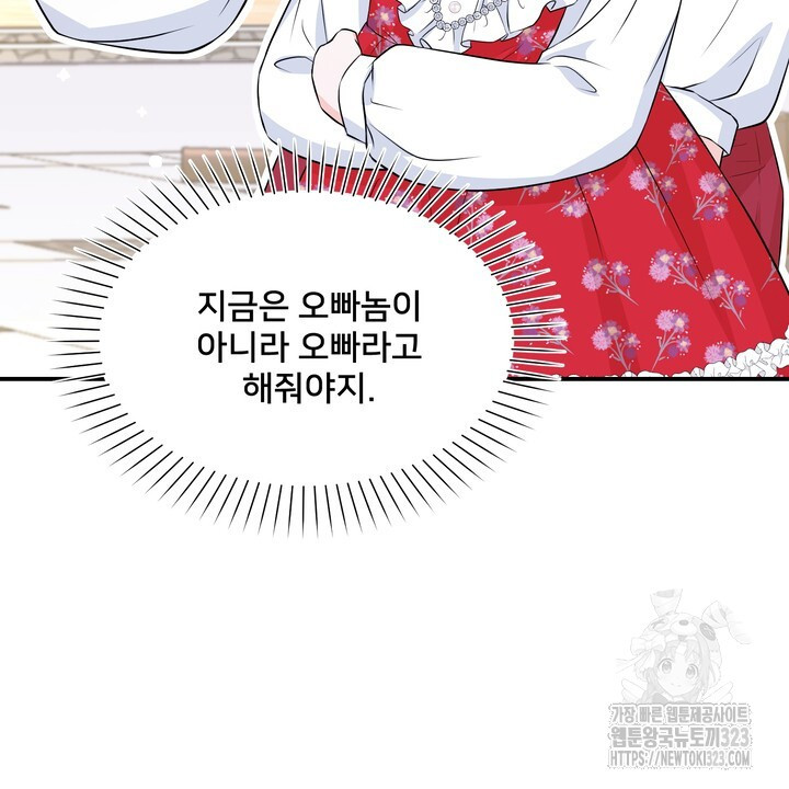 S급 아기 황녀님이 너무 강해 7화 16