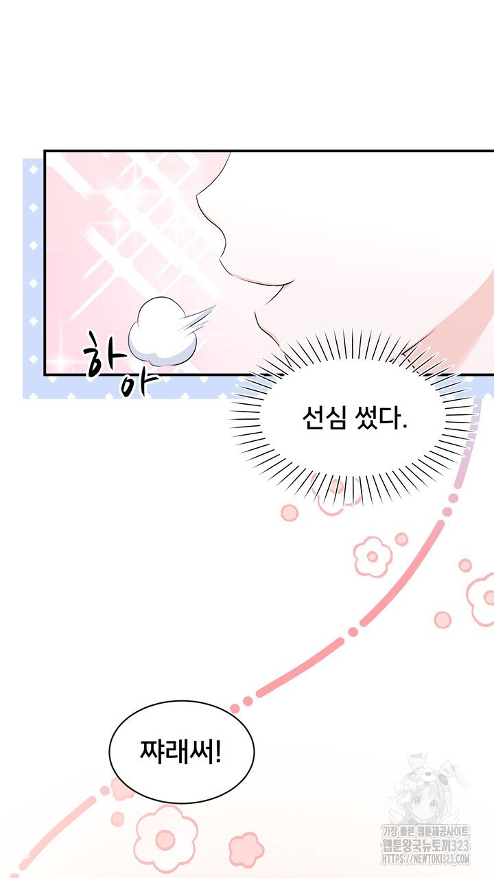 S급 아기 황녀님이 너무 강해 7화 17