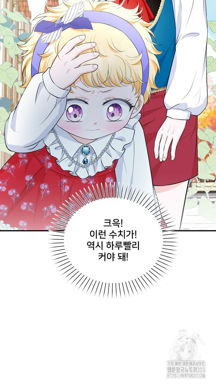 S급 아기 황녀님이 너무 강해 7화 23