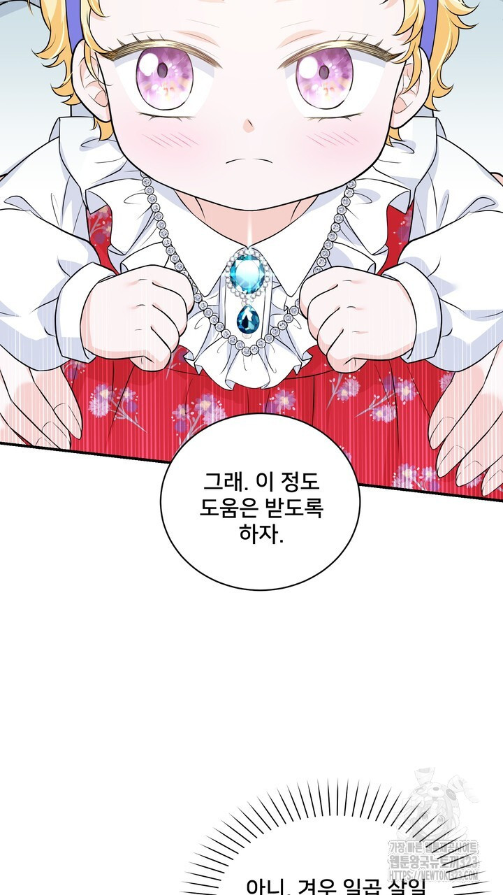 S급 아기 황녀님이 너무 강해 7화 37