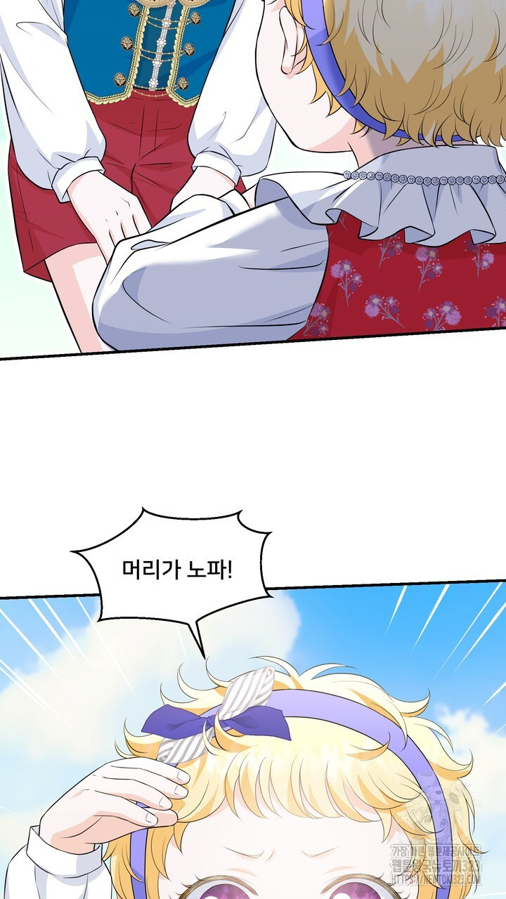 S급 아기 황녀님이 너무 강해 7화 39