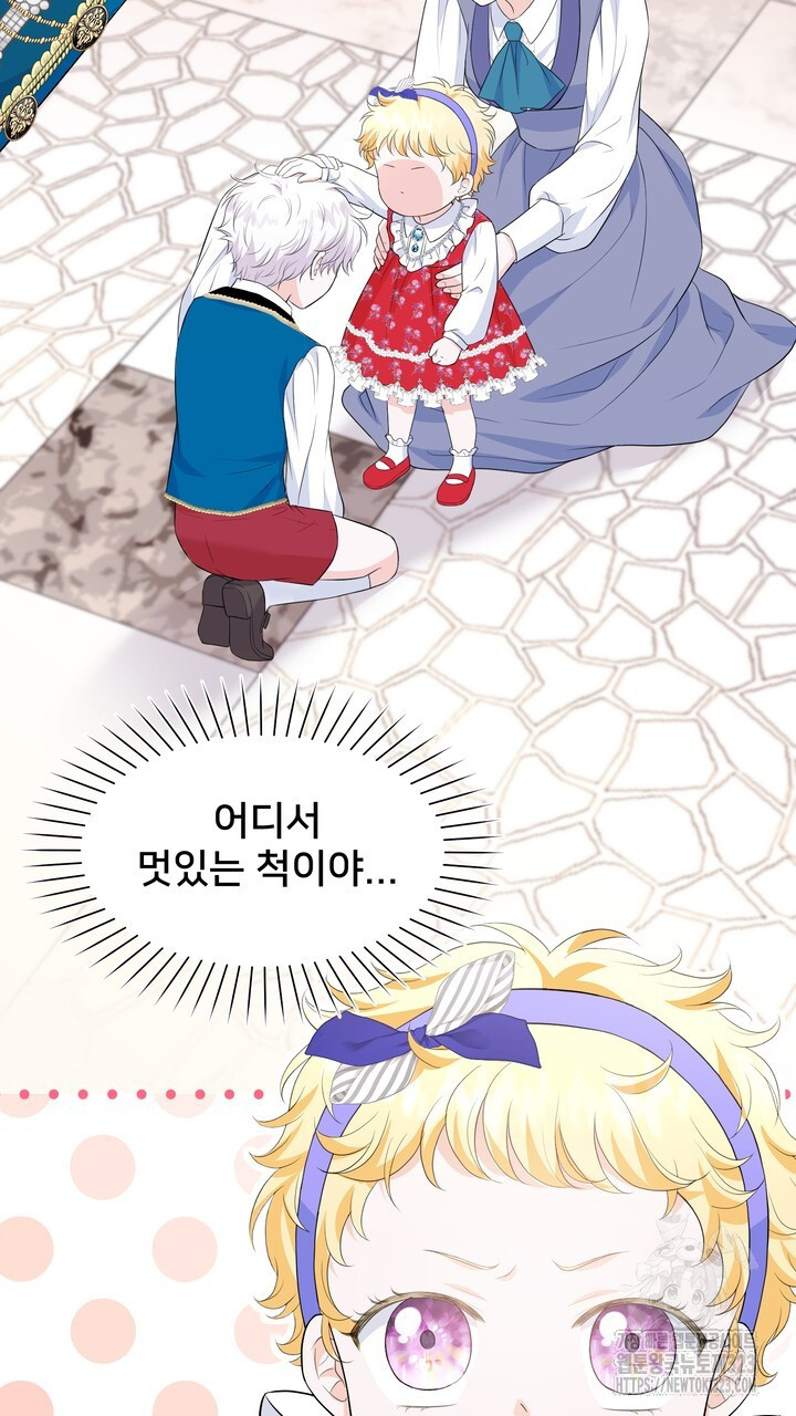 S급 아기 황녀님이 너무 강해 7화 43