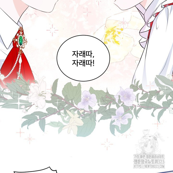 S급 아기 황녀님이 너무 강해 7화 46