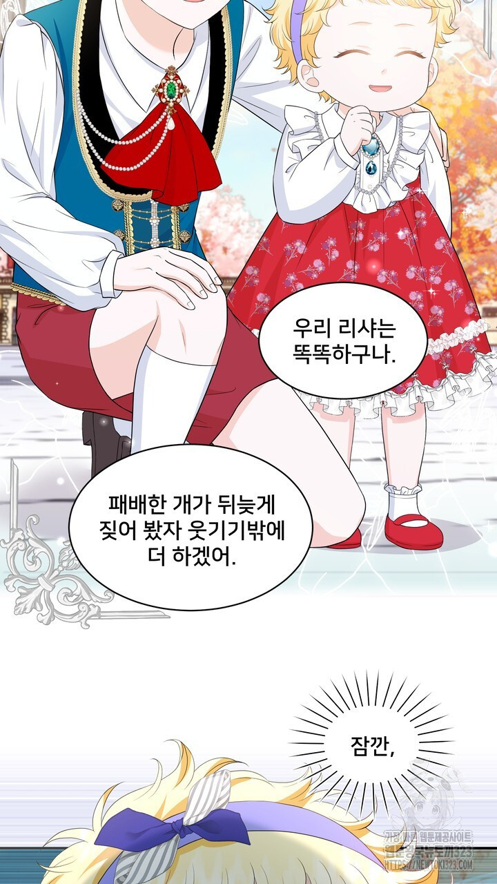 S급 아기 황녀님이 너무 강해 7화 57