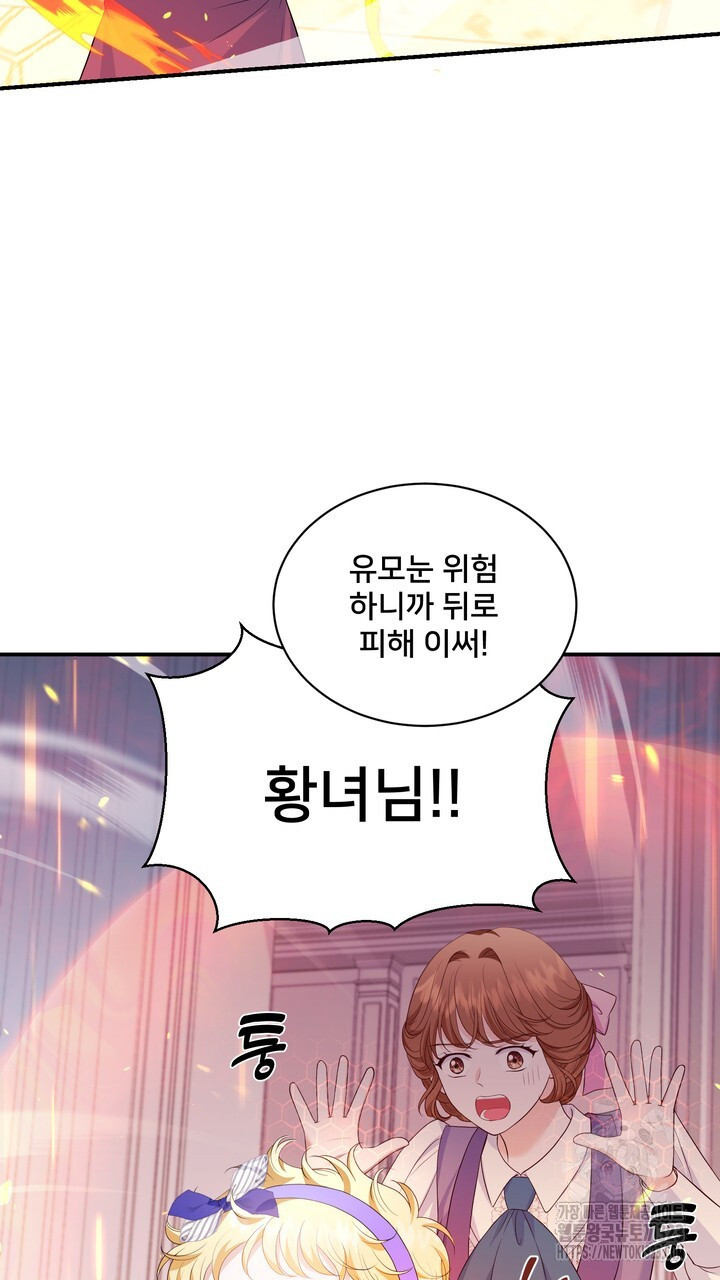 S급 아기 황녀님이 너무 강해 7화 63