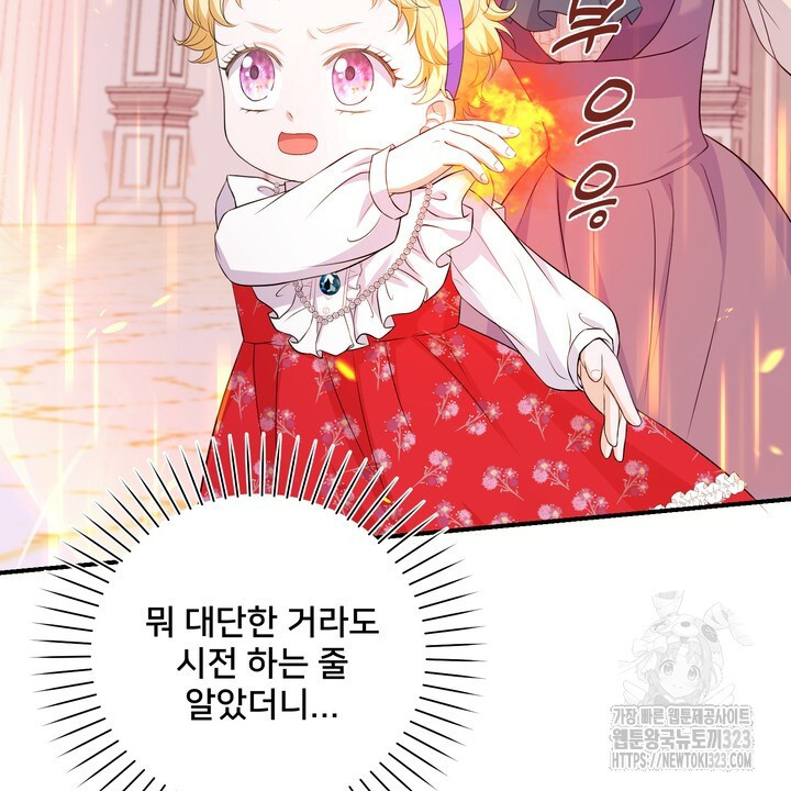 S급 아기 황녀님이 너무 강해 7화 64