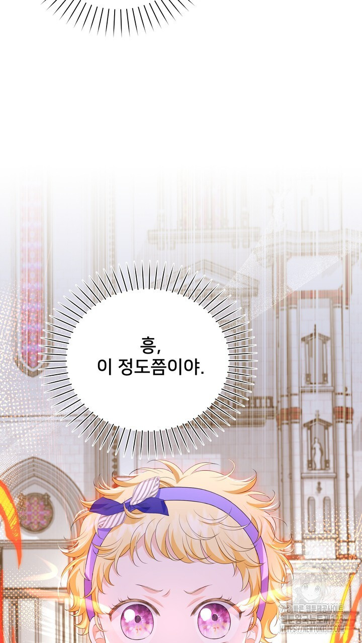 S급 아기 황녀님이 너무 강해 7화 65