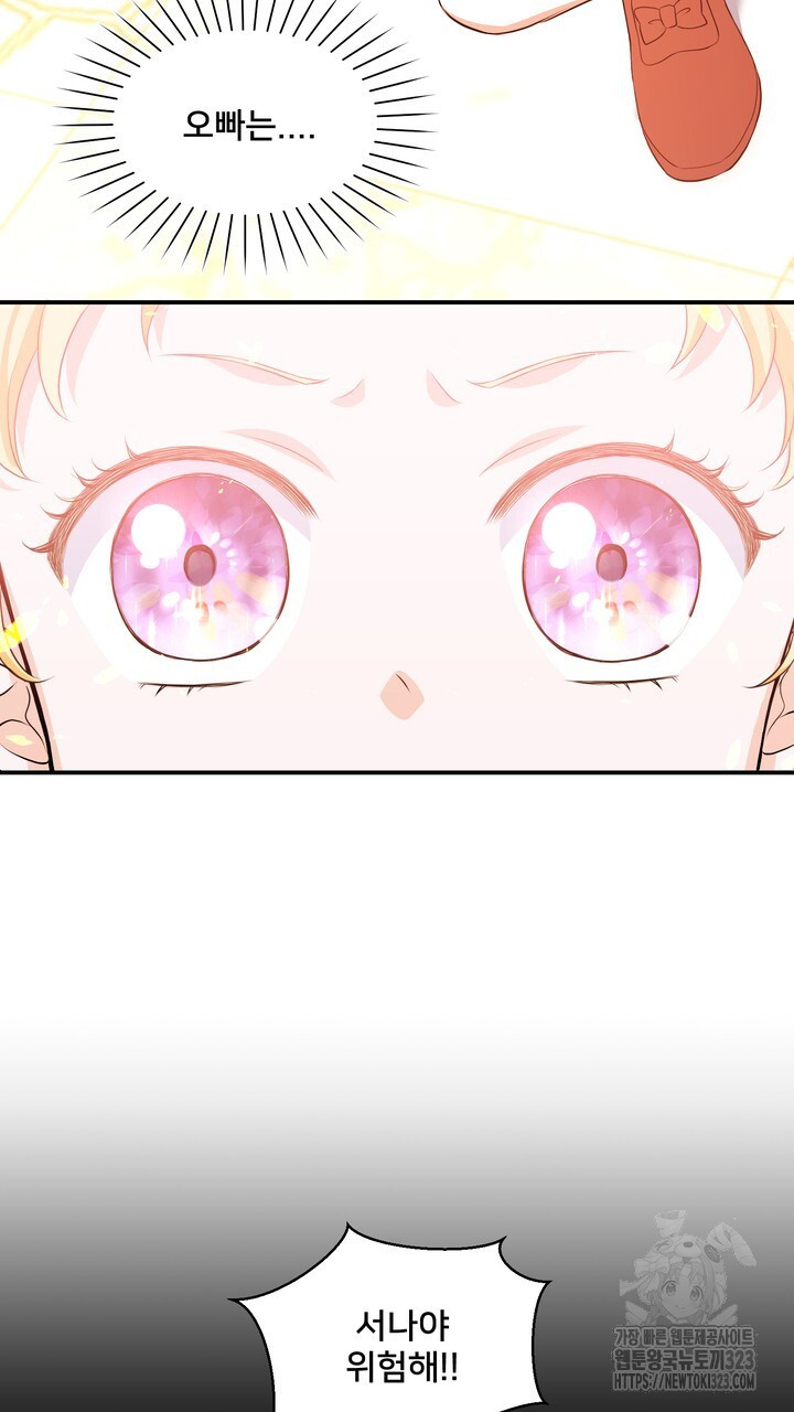 S급 아기 황녀님이 너무 강해 7화 75