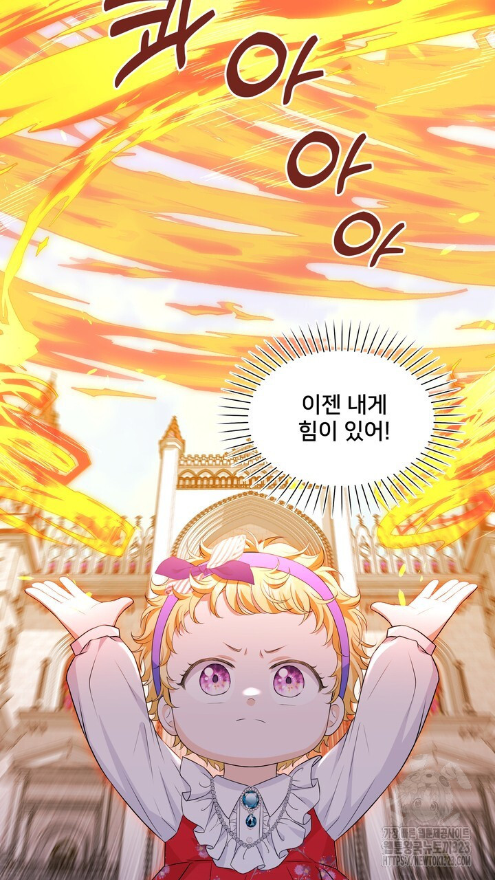 S급 아기 황녀님이 너무 강해 7화 85