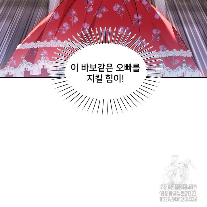 S급 아기 황녀님이 너무 강해 7화 86