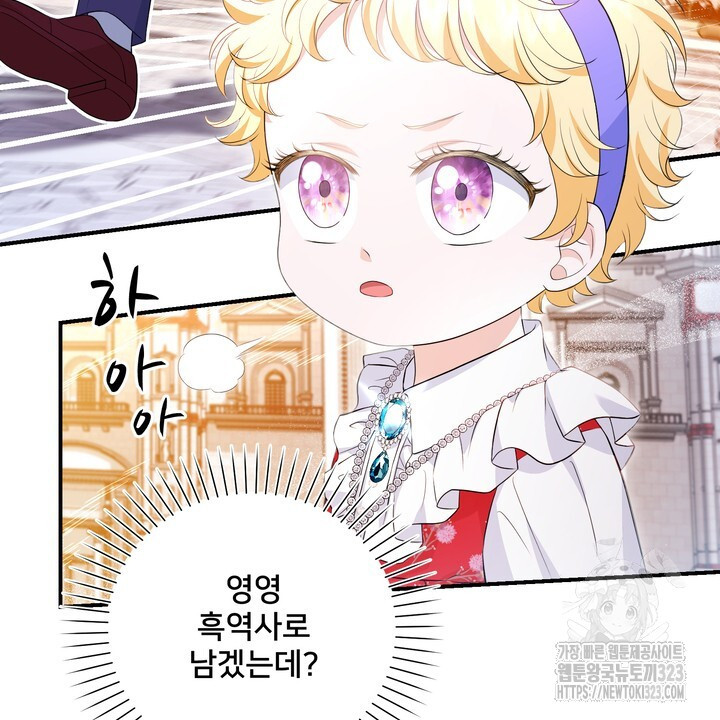 S급 아기 황녀님이 너무 강해 7화 102