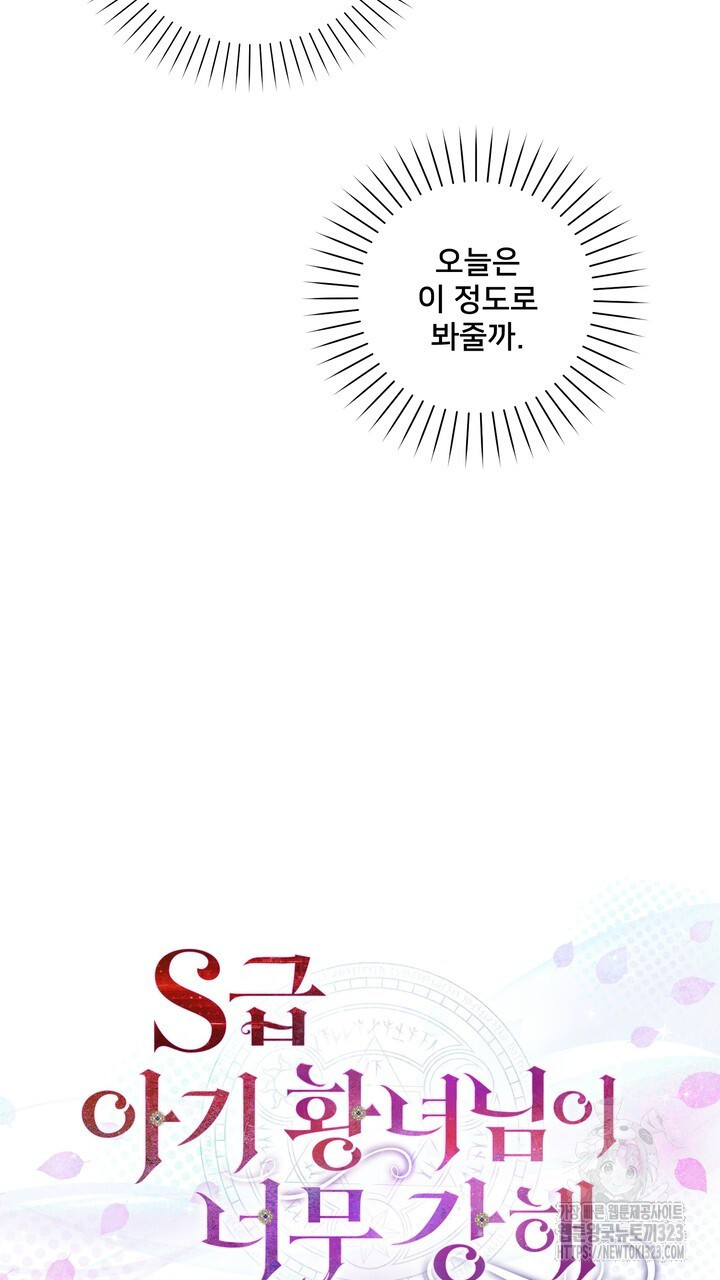 S급 아기 황녀님이 너무 강해 7화 103