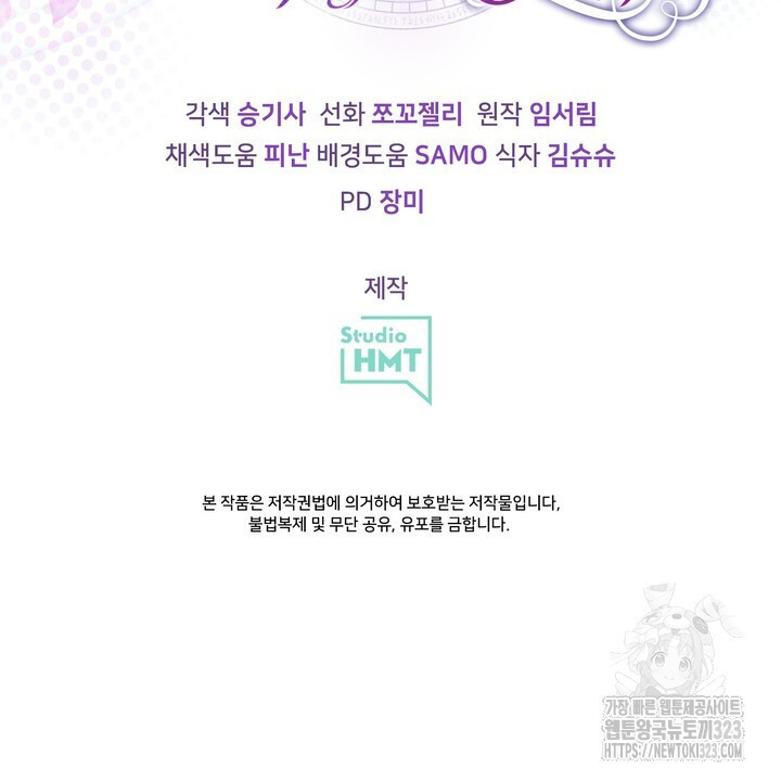 S급 아기 황녀님이 너무 강해 7화 104