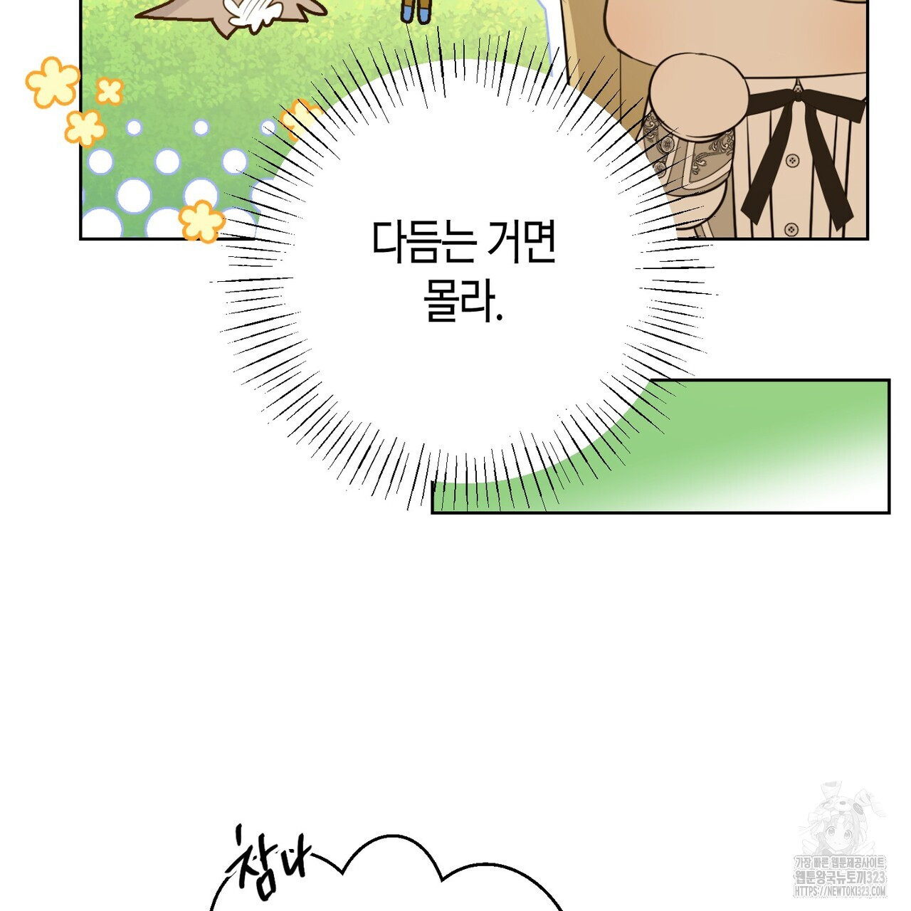 제발 에밀리 영애는 내버려 두세요 5화 18