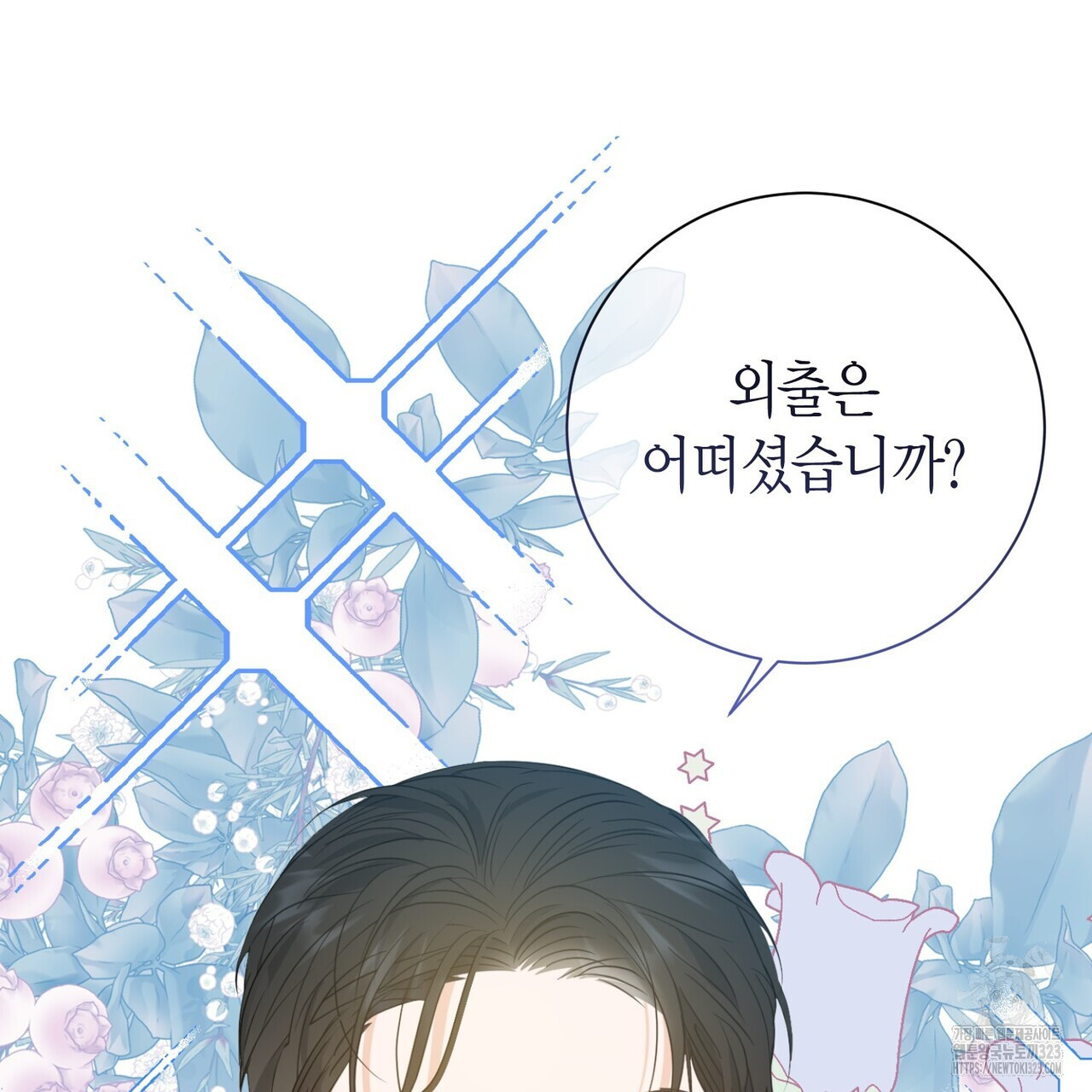 제발 에밀리 영애는 내버려 두세요 10화 11