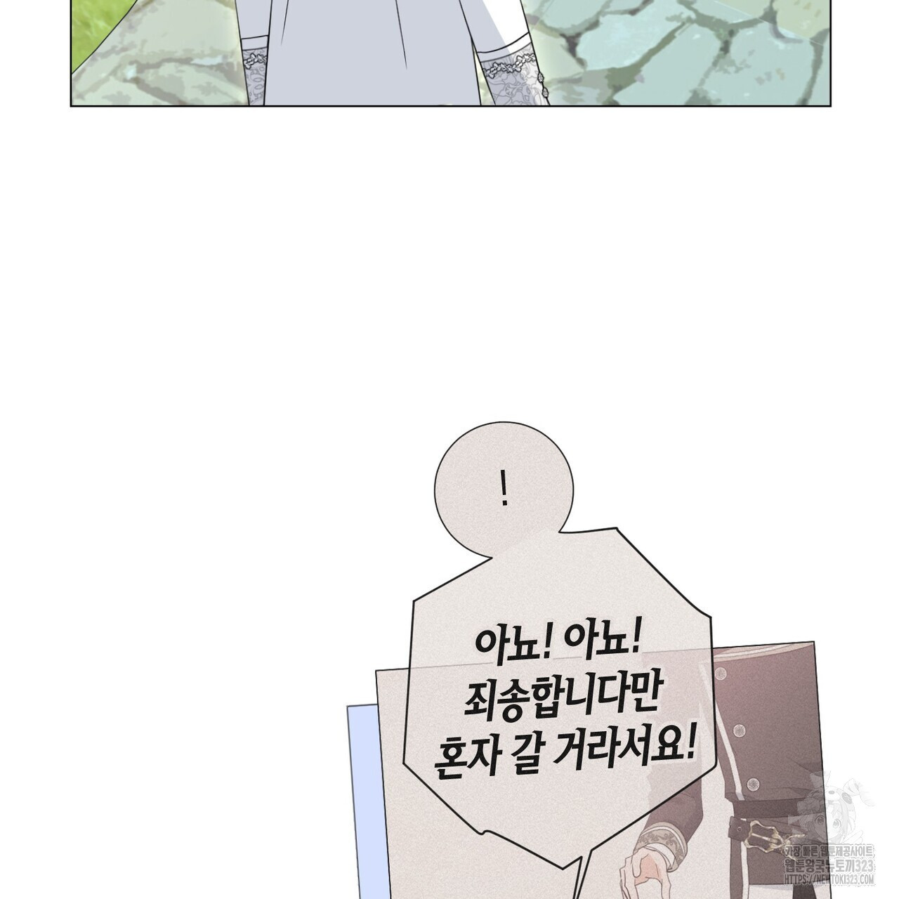 제발 에밀리 영애는 내버려 두세요 10화 18