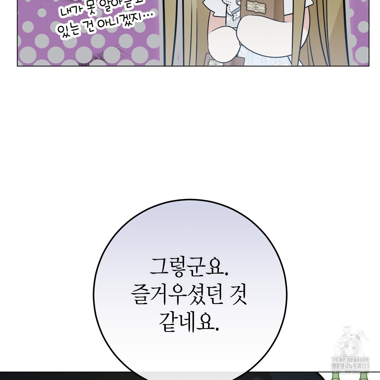 제발 에밀리 영애는 내버려 두세요 10화 21