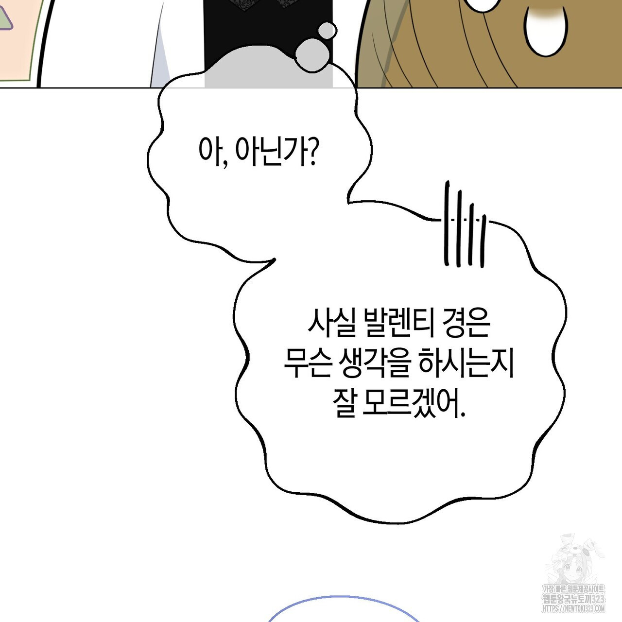 제발 에밀리 영애는 내버려 두세요 10화 23