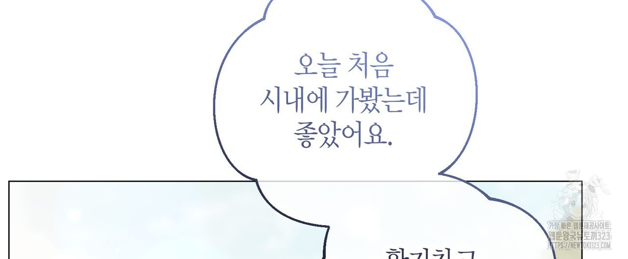 제발 에밀리 영애는 내버려 두세요 10화 24