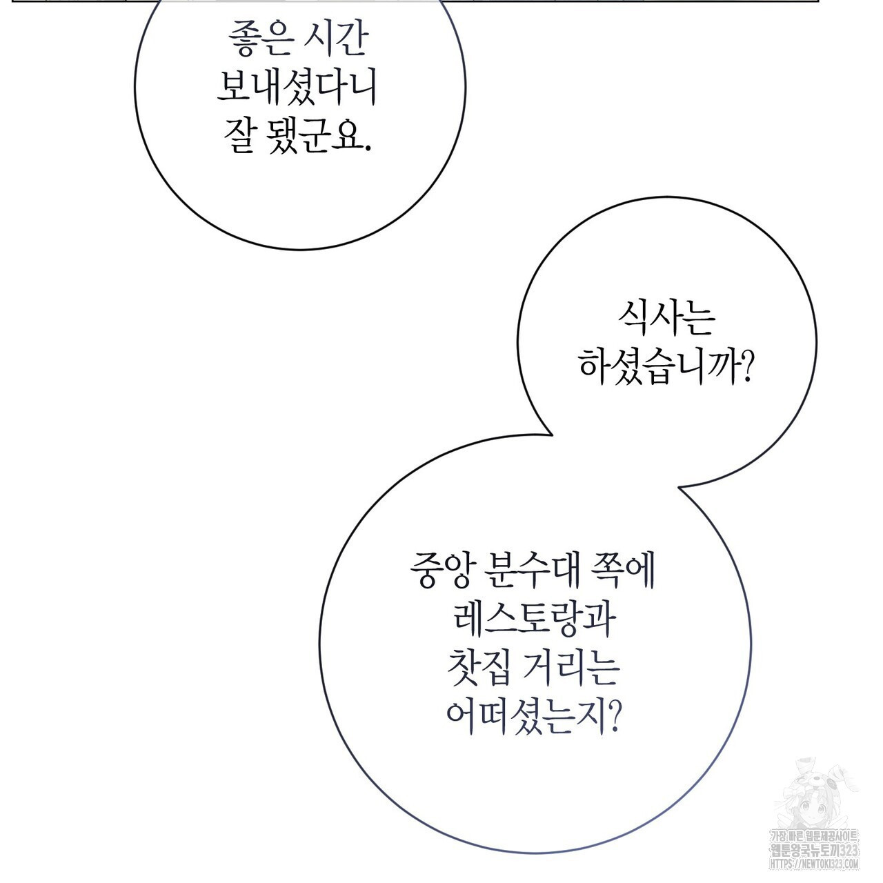 제발 에밀리 영애는 내버려 두세요 10화 26