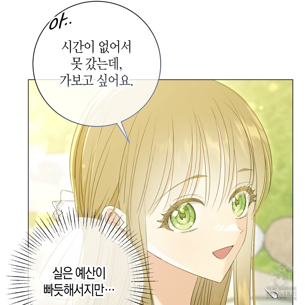 제발 에밀리 영애는 내버려 두세요 10화 27