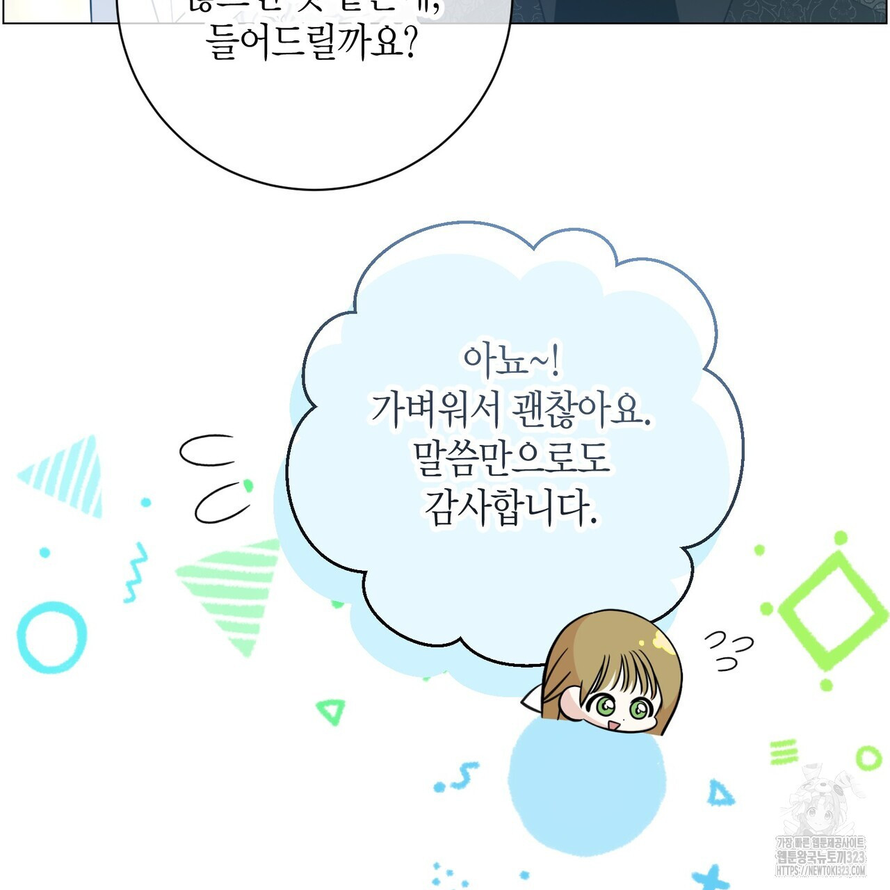 제발 에밀리 영애는 내버려 두세요 10화 31