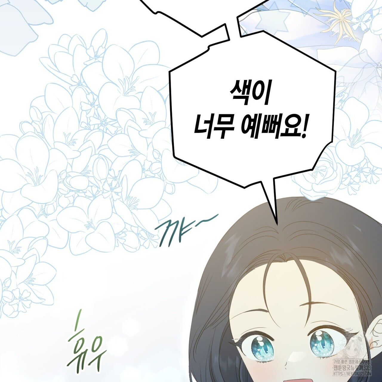 제발 에밀리 영애는 내버려 두세요 12화 14